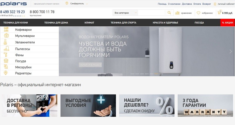 Поларис главная