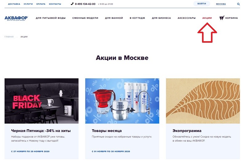 Аквафор акции