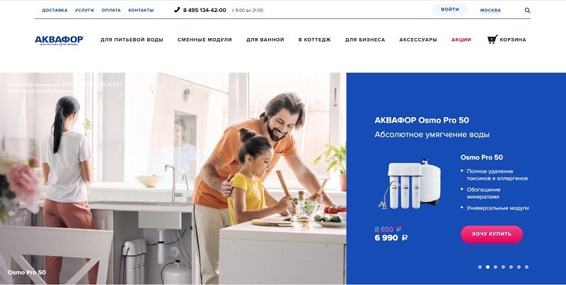 Аквафор главная