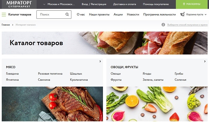 Мираторг главная