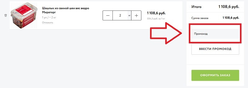 Мираторг купон