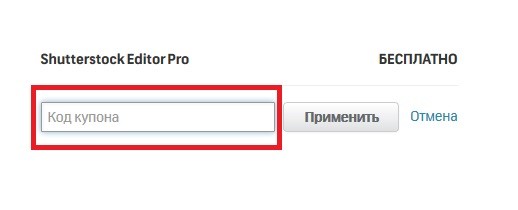 Шаттерсток купон