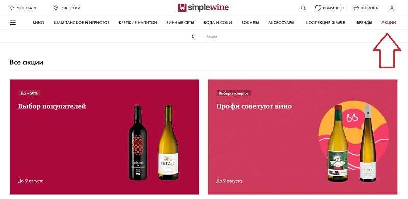 Simple wine карта