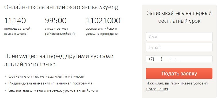 Skyeng.ru акции