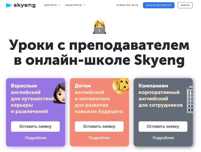 Skyeng.ru главная