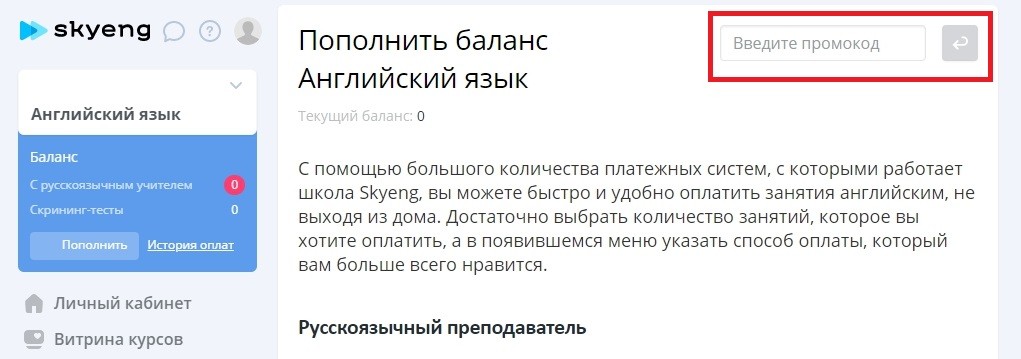 Skyeng.ru купон