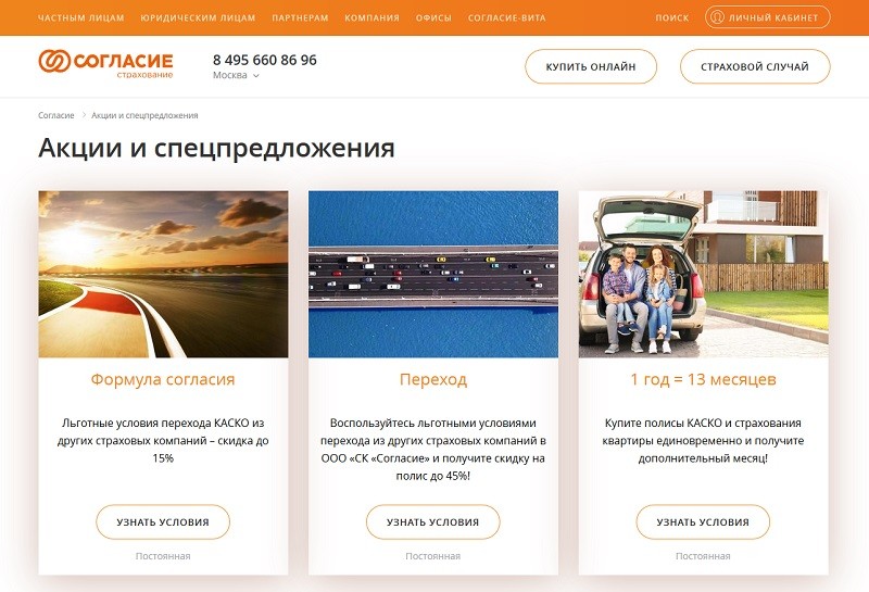 франшиза soglasie. страхование путешественников в компании согласие. паштет боровский сколько стоит. магазин согласие в тюмени каталог. согласие тюмень мясо акции.