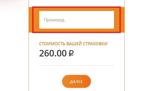 Согласие купон