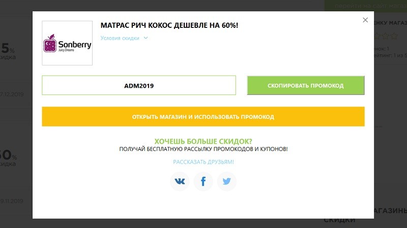 Сонберри промокоды