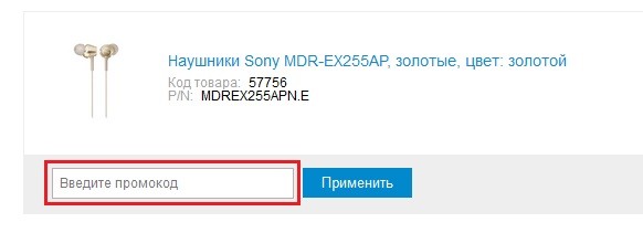 Сони Центр купон
