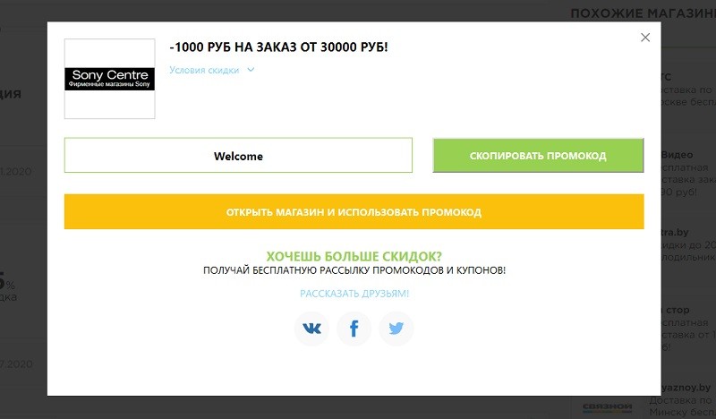 Сони Центр промокоды