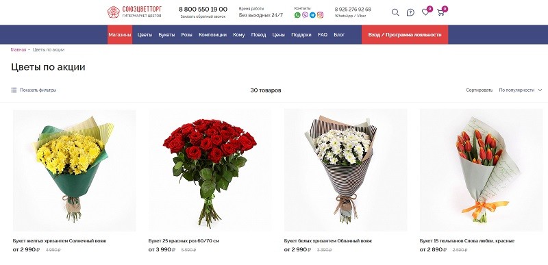 союзцветторг промокод на скидку. Souzcvettorg.ru akcii. союзцветторг промокод на скидку фото. союзцветторг промокод на скидку-Souzcvettorg.ru akcii. картинка союзцветторг промокод на скидку. картинка Souzcvettorg.ru akcii. Каждый день в интернет магазине СоюзЦветТорг вас ожидают специальные цены на большой выбор цветочных букетов, для чего достаточно зайти в раздел с акциями. Максимальная скидка составляет 50%, однако подобные предложения ограничены по сроку действия. Более того, акционные товары быстро раскупают другие клиенты, поэтому если вы не поспешите с заказом, то придется искать похожие магазины с цветочными букетами, хотя там не всегда удастся получить скидку, как в случае с магазином СоюзЦветТорг.