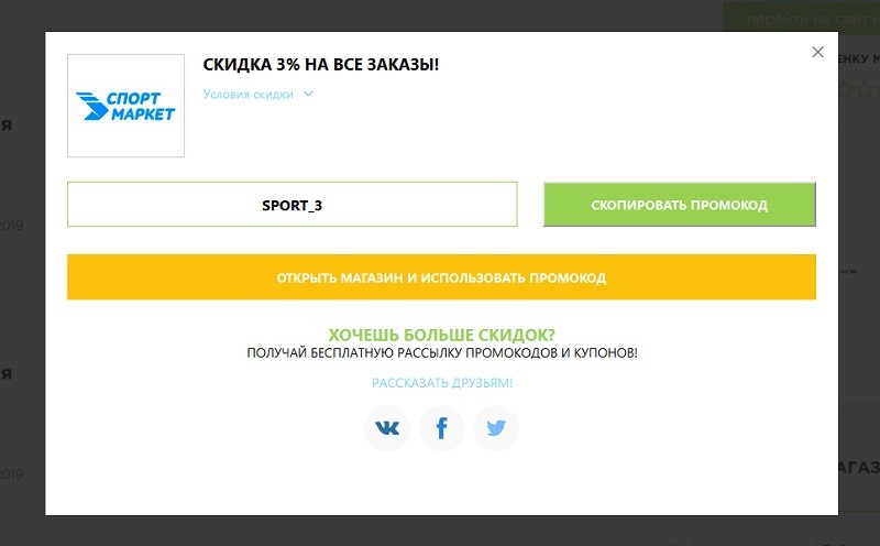 Спортмаркет промокод на скидку. Смотреть фото Спортмаркет промокод на скидку. Смотреть картинку Спортмаркет промокод на скидку. Картинка про Спортмаркет промокод на скидку. Фото Спортмаркет промокод на скидку