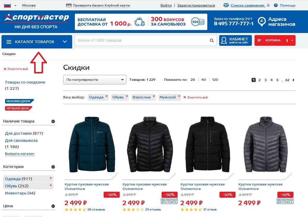 Интернет Магазин Мужской Одежды Спортмастер