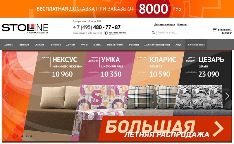 Столлайн интернет магазин распродажа. Смотреть фото Столлайн интернет магазин распродажа. Смотреть картинку Столлайн интернет магазин распродажа. Картинка про Столлайн интернет магазин распродажа. Фото Столлайн интернет магазин распродажа