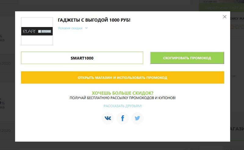 Елари промокоды