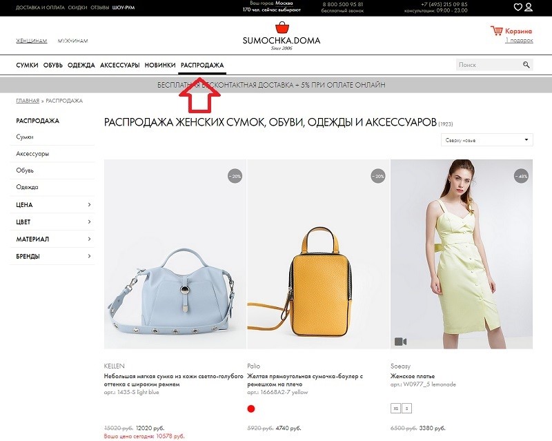 сумочка ком промокод на скидку. Sumochka.com akcii. сумочка ком промокод на скидку фото. сумочка ком промокод на скидку-Sumochka.com akcii. картинка сумочка ком промокод на скидку. картинка Sumochka.com akcii. Sumochka предлагает покупателям коллекции сумок и обуви от известных мировых брендов. В интернет-магазине представлен широкий ассортимент на любой случай жизни: сумки разной формы и дизайна. Изделия продаются из разных типов материалов, они отличаются высоким качеством и практичностью. Здесь можно купить сумки и обувь по доступным ценам, особенно если воспользоваться промокодом или купоном на Sumochka.com за октябрь 2021 года или сделать заказ во время сезона акций.