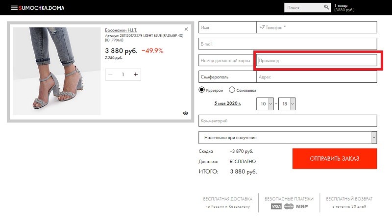 сумочка ком промокод на скидку. Sumochka.com kupon. сумочка ком промокод на скидку фото. сумочка ком промокод на скидку-Sumochka.com kupon. картинка сумочка ком промокод на скидку. картинка Sumochka.com kupon. Sumochka предлагает покупателям коллекции сумок и обуви от известных мировых брендов. В интернет-магазине представлен широкий ассортимент на любой случай жизни: сумки разной формы и дизайна. Изделия продаются из разных типов материалов, они отличаются высоким качеством и практичностью. Здесь можно купить сумки и обувь по доступным ценам, особенно если воспользоваться промокодом или купоном на Sumochka.com за октябрь 2021 года или сделать заказ во время сезона акций.