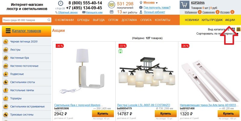 Светодом акции