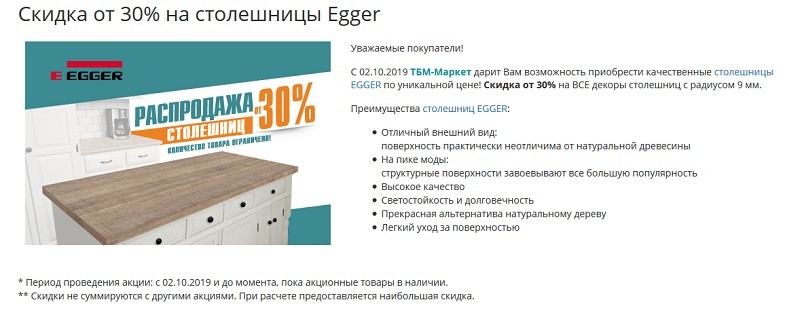 ТБМ Маркет купон