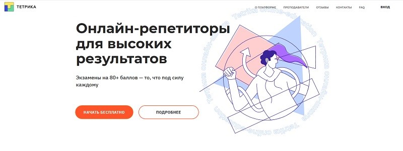 Тетрика главная