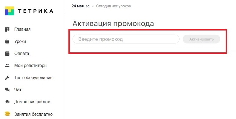 Тетрика купон