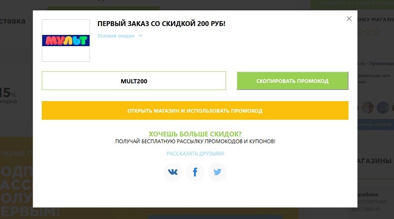 промокод на канал мульт. Смотреть фото промокод на канал мульт. Смотреть картинку промокод на канал мульт. Картинка про промокод на канал мульт. Фото промокод на канал мульт