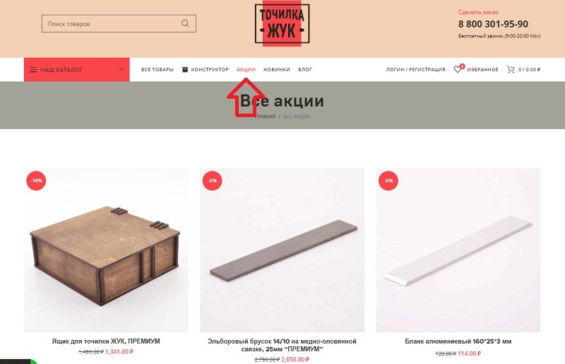 Точилка Жук акции