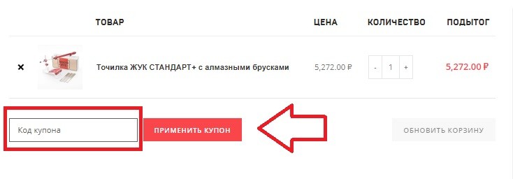 Точилка Жук купон