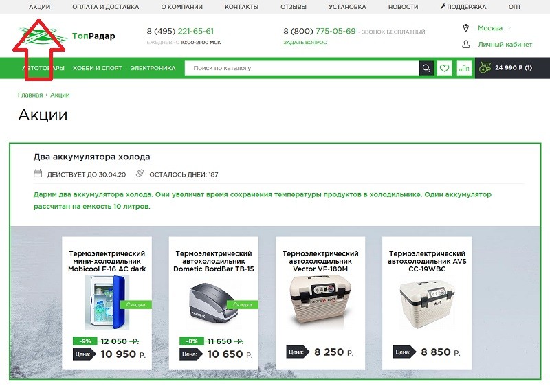 ТопРадар акции