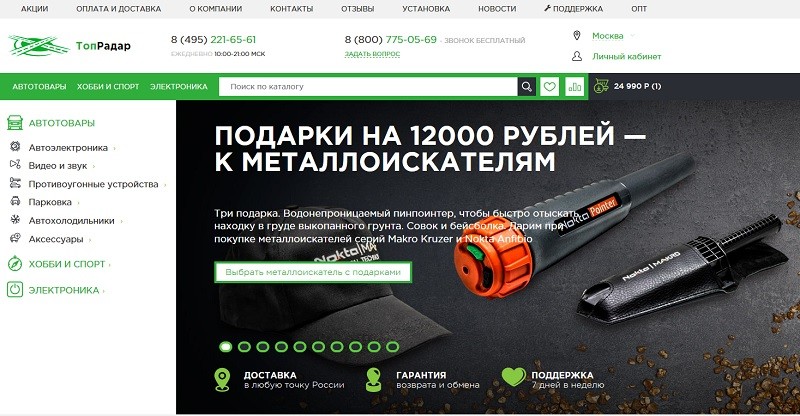 ТопРадар главная