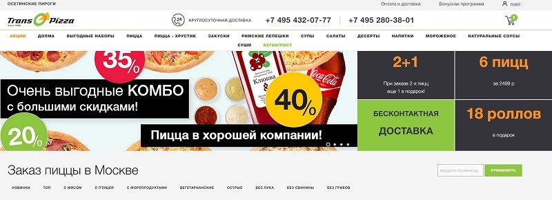 Транспицца промокод на скидку. Смотреть фото Транспицца промокод на скидку. Смотреть картинку Транспицца промокод на скидку. Картинка про Транспицца промокод на скидку. Фото Транспицца промокод на скидку