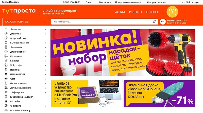 Тут Просто главная