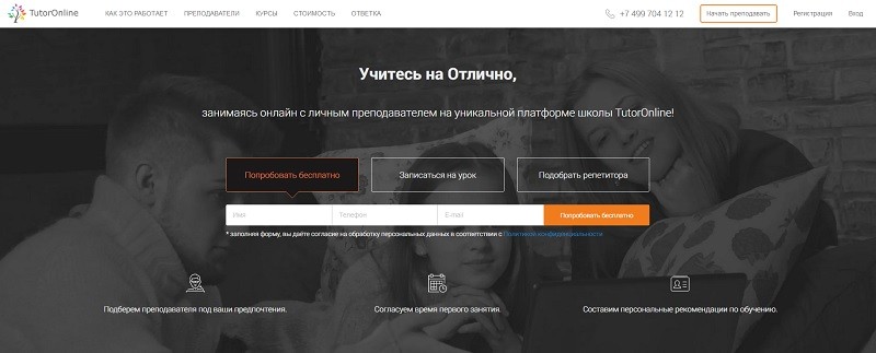 Tutoronline.ru главная