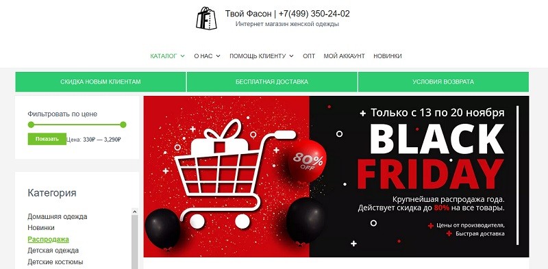 Твой Фасон акции