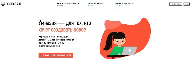 Умназия главная