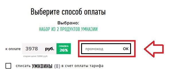 Умназия купон