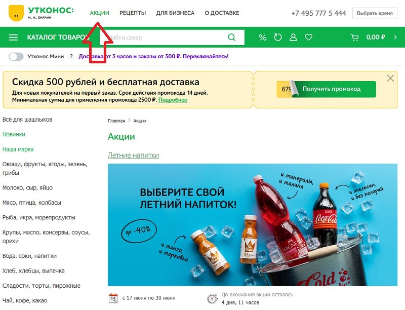 код утконос на скидку. Utkonos.ru akcii. код утконос на скидку фото. код утконос на скидку-Utkonos.ru akcii. картинка код утконос на скидку. картинка Utkonos.ru akcii. Промокод активен до 31.10.2021