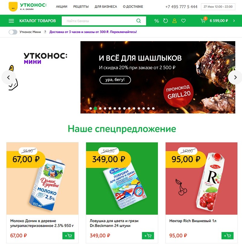 утконос магазин. утконос доставка. утконос продукты на дом. утконос магазин. интернет магазин продуктов утконос.