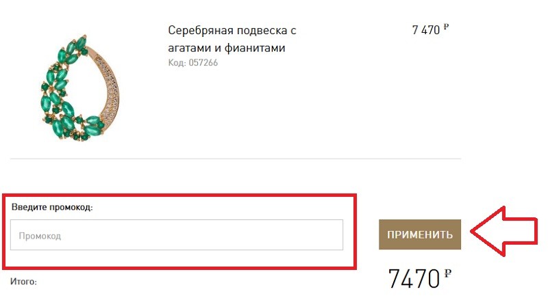 Промокод ювелирочка на скидку. Смотреть фото Промокод ювелирочка на скидку. Смотреть картинку Промокод ювелирочка на скидку. Картинка про Промокод ювелирочка на скидку. Фото Промокод ювелирочка на скидку