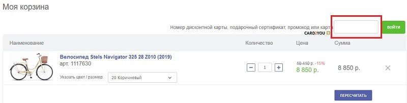 промокод велосклад на скидку. Смотреть фото промокод велосклад на скидку. Смотреть картинку промокод велосклад на скидку. Картинка про промокод велосклад на скидку. Фото промокод велосклад на скидку