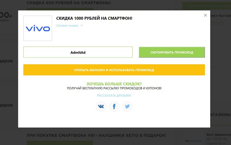 Виво промокоды