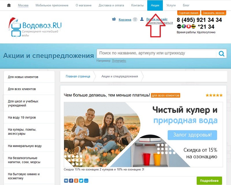 Водовоз акции