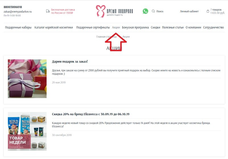 Время подарков акции