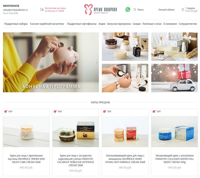 Время подарков главная