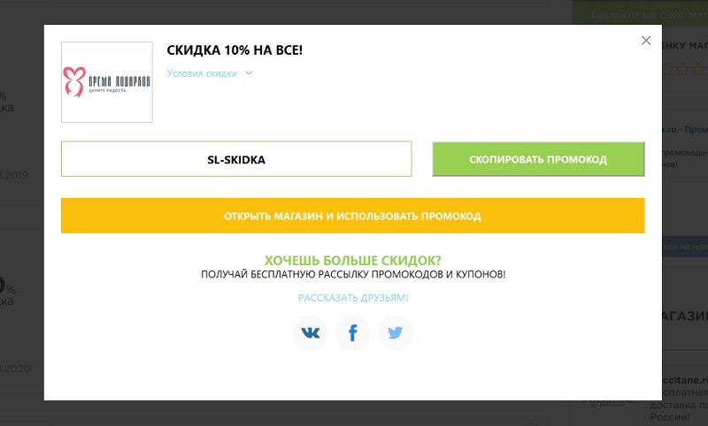 Время подарков промо