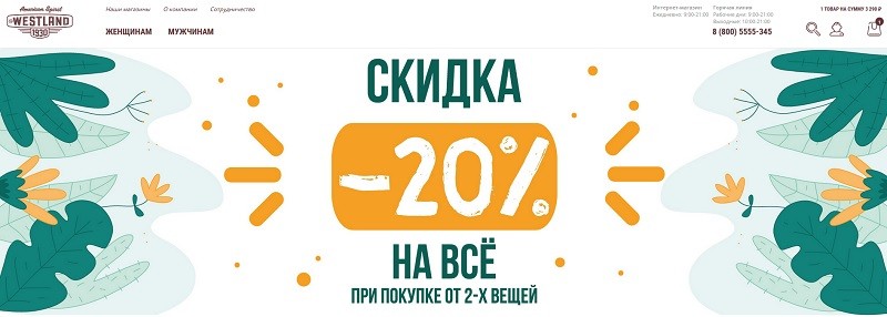 Вэстланд Ру Интернет Магазин Москва