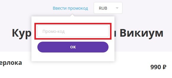 Викиум купон