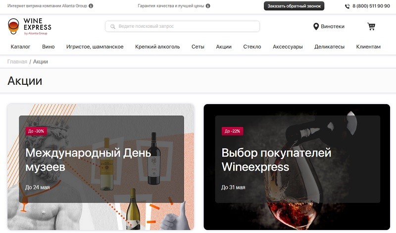 Вайн Экспресс акции