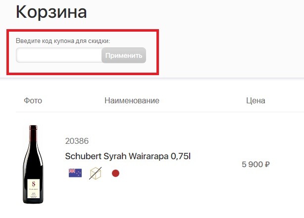 Вайн Экспресс купон